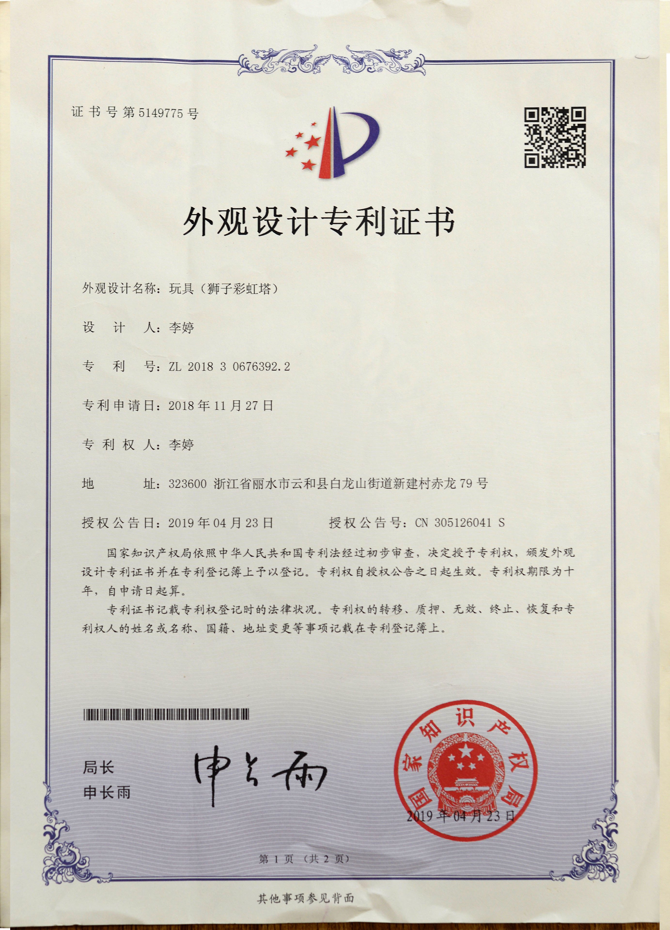 چین Yunhe Heyi Wooden Toys Co., Ltd. گواهینامه ها